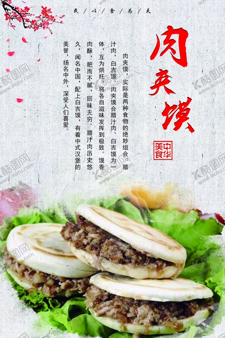 编号：27654506260425157052【酷图网】源文件下载-肉夹馍图版