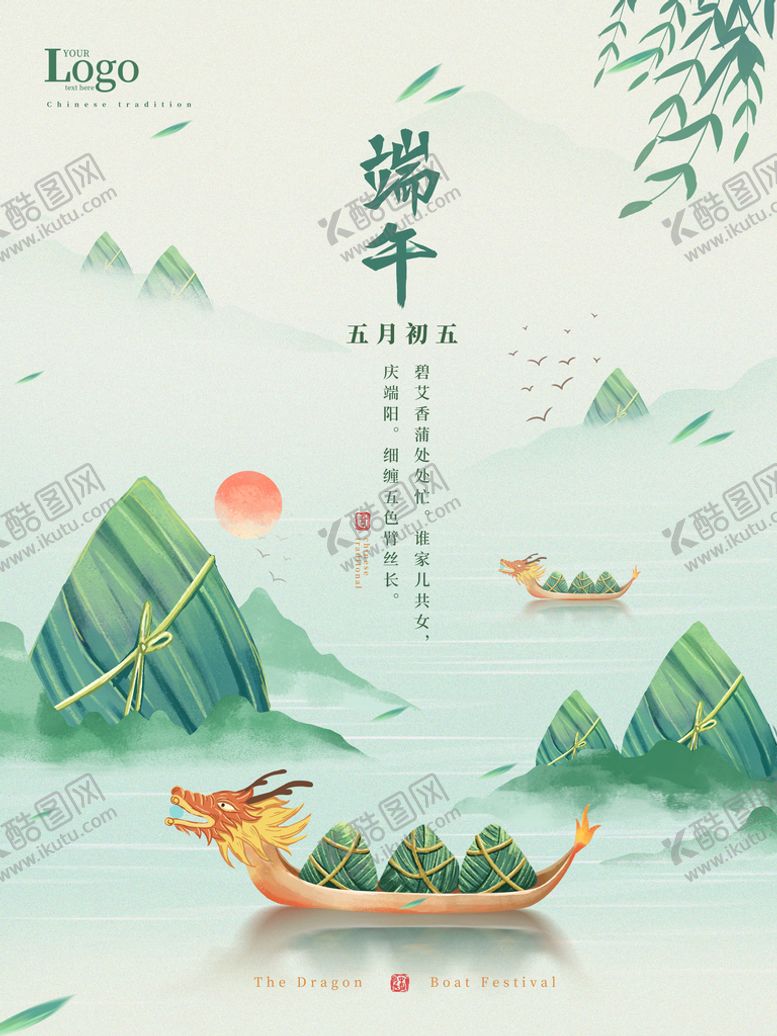 编号：92087409232230353406【酷图网】源文件下载-端午节海报