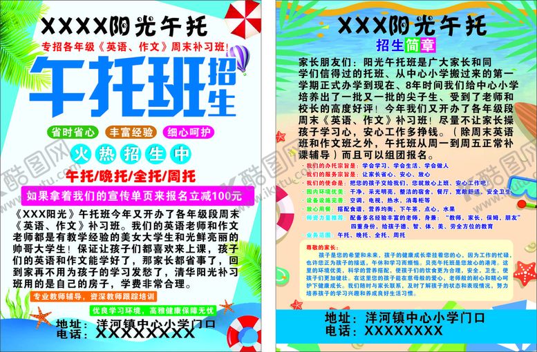 编号：55485501190310038067【酷图网】源文件下载-托班宣传海报