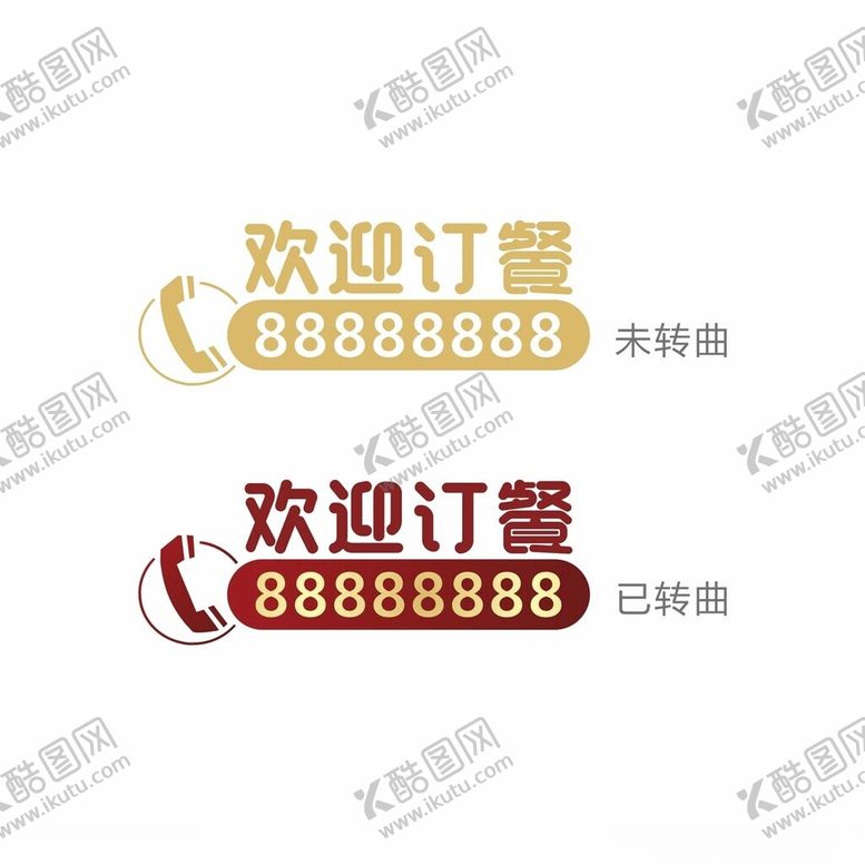 编号：78421302042252554087【酷图网】源文件下载-欢迎订餐图标