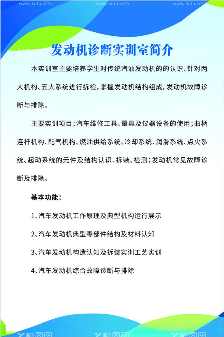 编号：54681712211759502952【酷图网】源文件下载-发动机诊断实训室简介