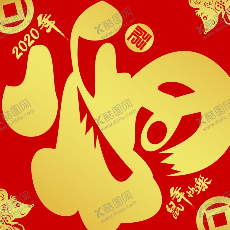 编号：17389310070728513517【酷图网】源文件下载-鼠年大福