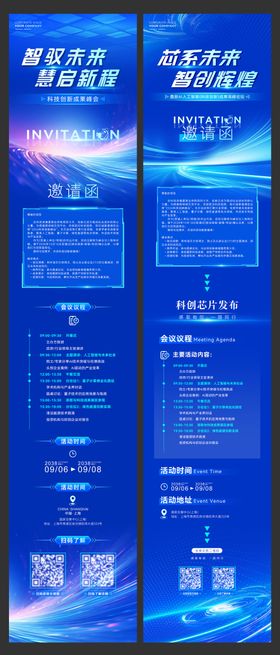 最新AI人工智能活动邀请函