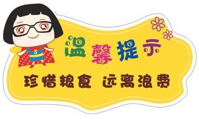 食堂小桌贴
