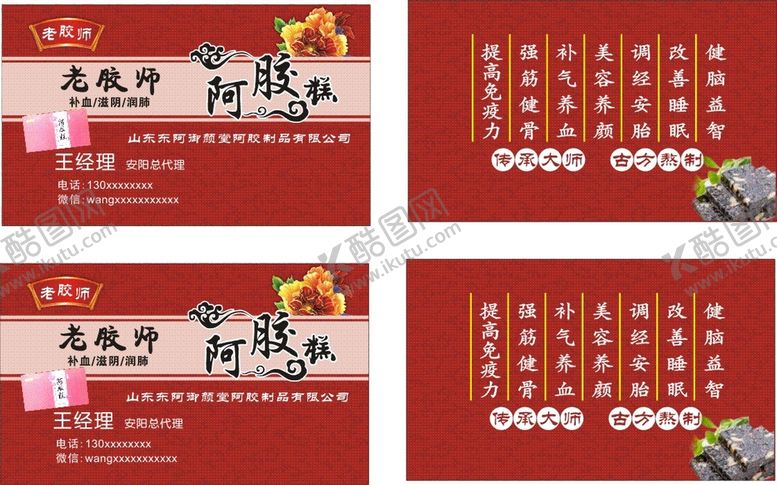 编号：48260001180029459118【酷图网】源文件下载-阿胶糕名片