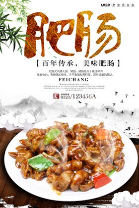 干锅肥肠海报