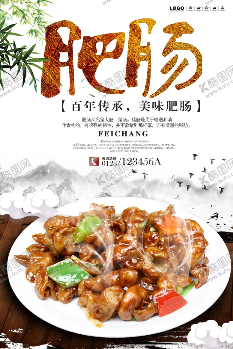 编号：58558805032035047497【酷图网】源文件下载-干锅肥肠海报