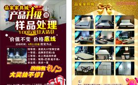 家具处理传单