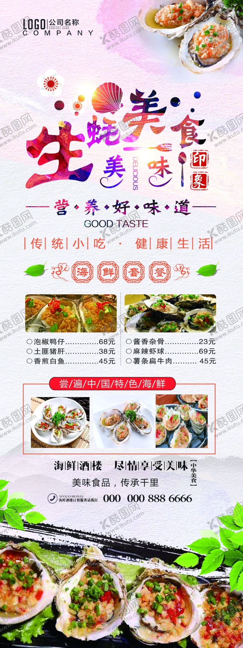 编号：91441409212114092696【酷图网】源文件下载-生蚝广告展架