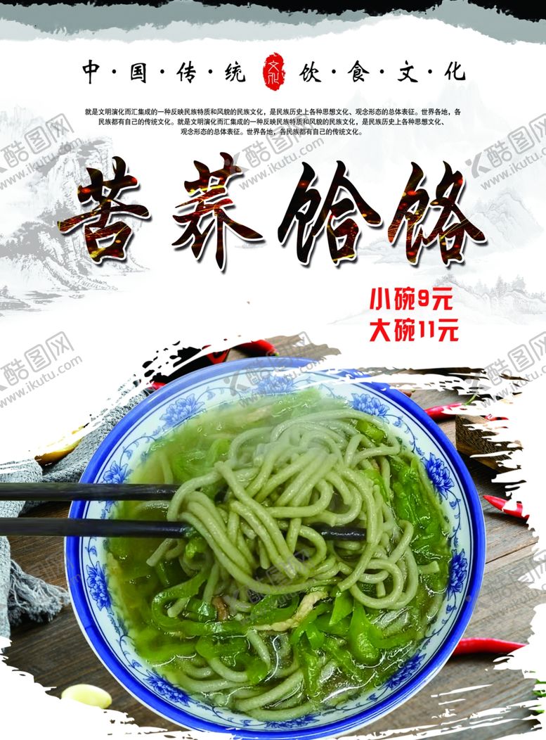 编号：99242102021600036416【酷图网】源文件下载-苦荞饸饹海报