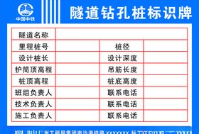 隧道钻孔桩标识牌