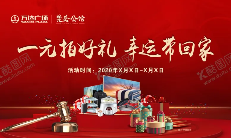 编号：95505705151455486910【酷图网】源文件下载-竞拍海报