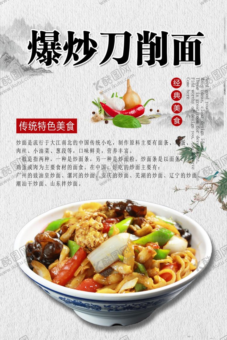 编号：60758402141817441784【酷图网】源文件下载-刀削面