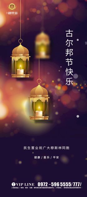 古尔邦节单图