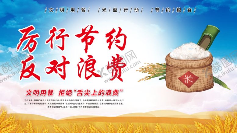 编号：43323110171902129378【酷图网】源文件下载-拒绝浪费