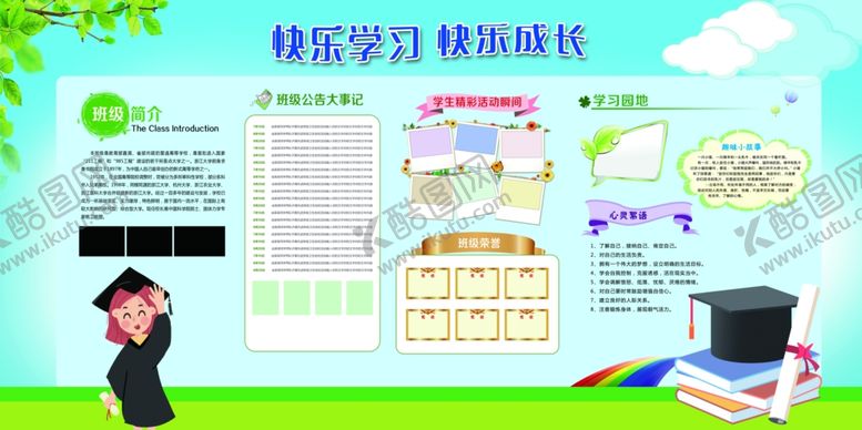 编号：57190404202326511161【酷图网】源文件下载-快乐成长校园活动宣传海报素材