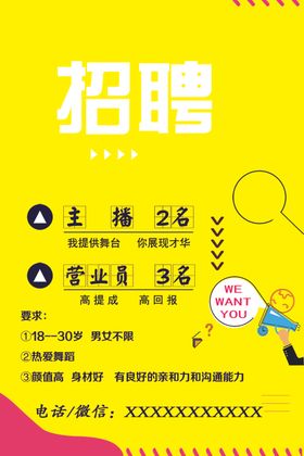 招聘