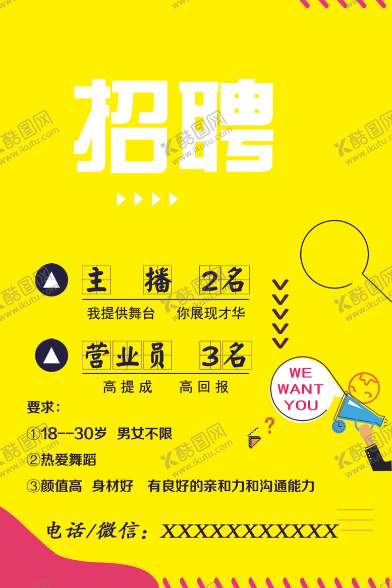 编号：91243605061046235252【酷图网】源文件下载-招聘