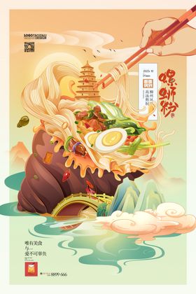 国潮风美食插画