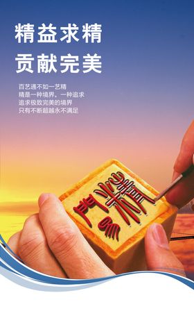 精益求精展板