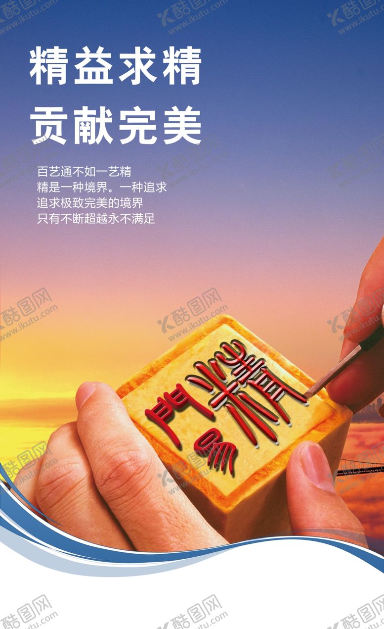 编号：22403610310721397367【酷图网】源文件下载-精益求精展板