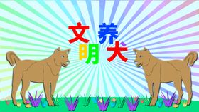 分层炫彩对角狗狗剪纸素材