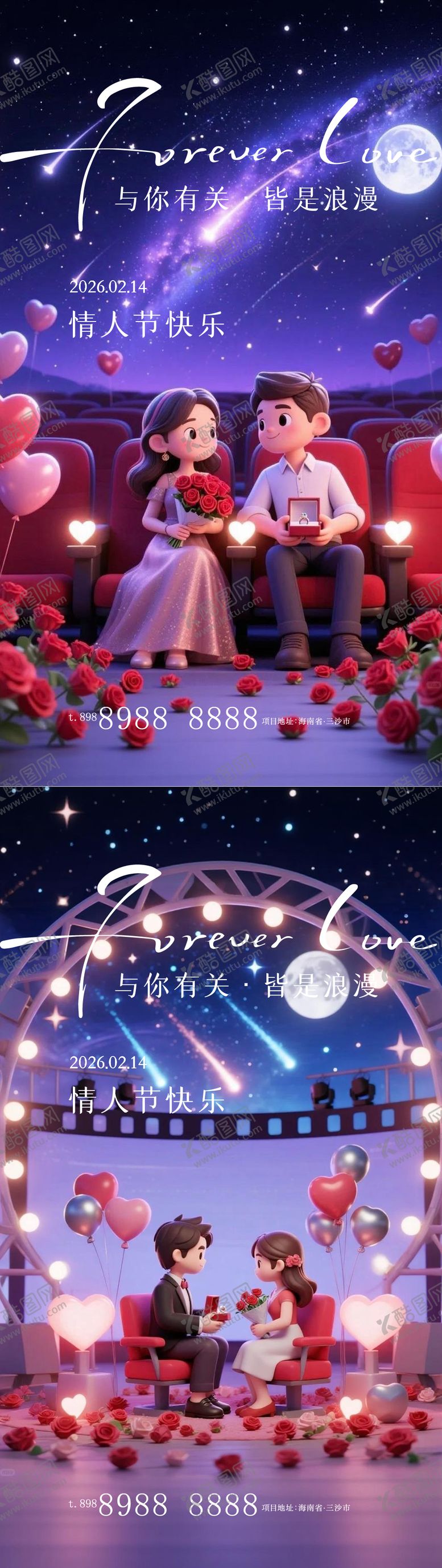 编号：63911802020215141391【酷图网】源文件下载-情人节七夕海报