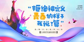 青年节海报