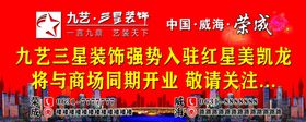 九艺三星装饰