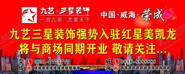 编号：63558206260206118662【酷图网】源文件下载-九艺三星装饰