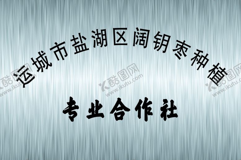 编号：88399907070727564282【酷图网】源文件下载-铜牌