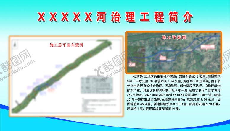 编号：96082509191224049740【酷图网】源文件下载-河道治理工程
