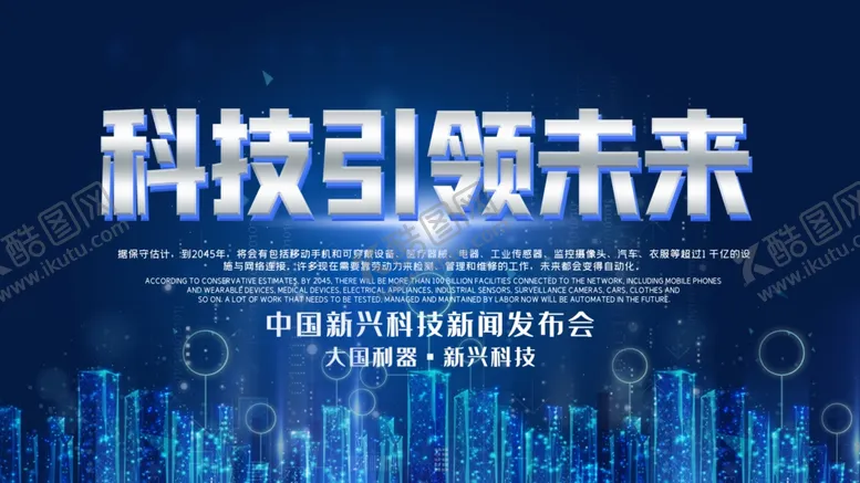 编号：91758307010649198269【酷图网】源文件下载-科技引领未来