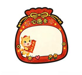 马年福袋心愿卡