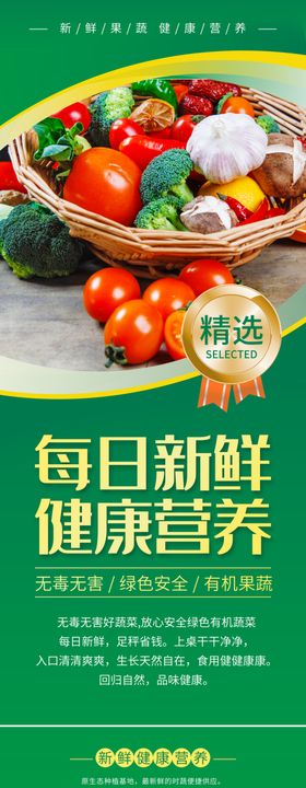 每日新鲜健康营养