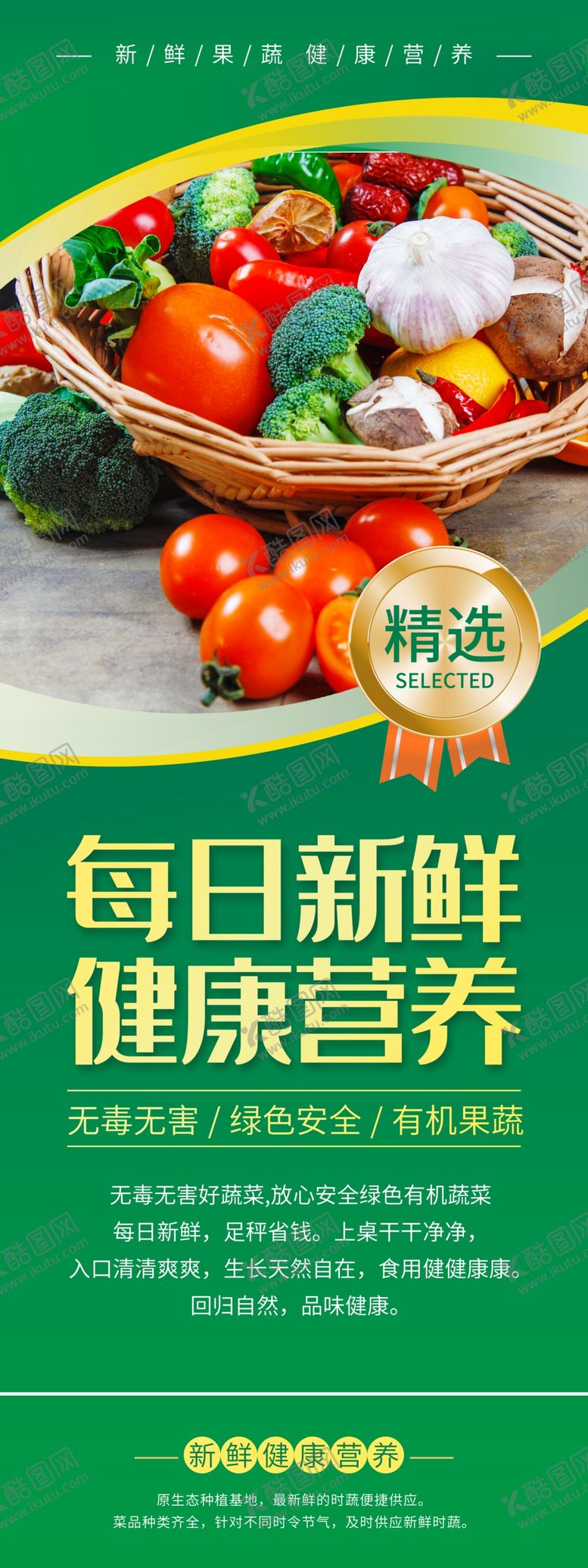 编号：90585105082026559486【酷图网】源文件下载-每日新鲜健康营养