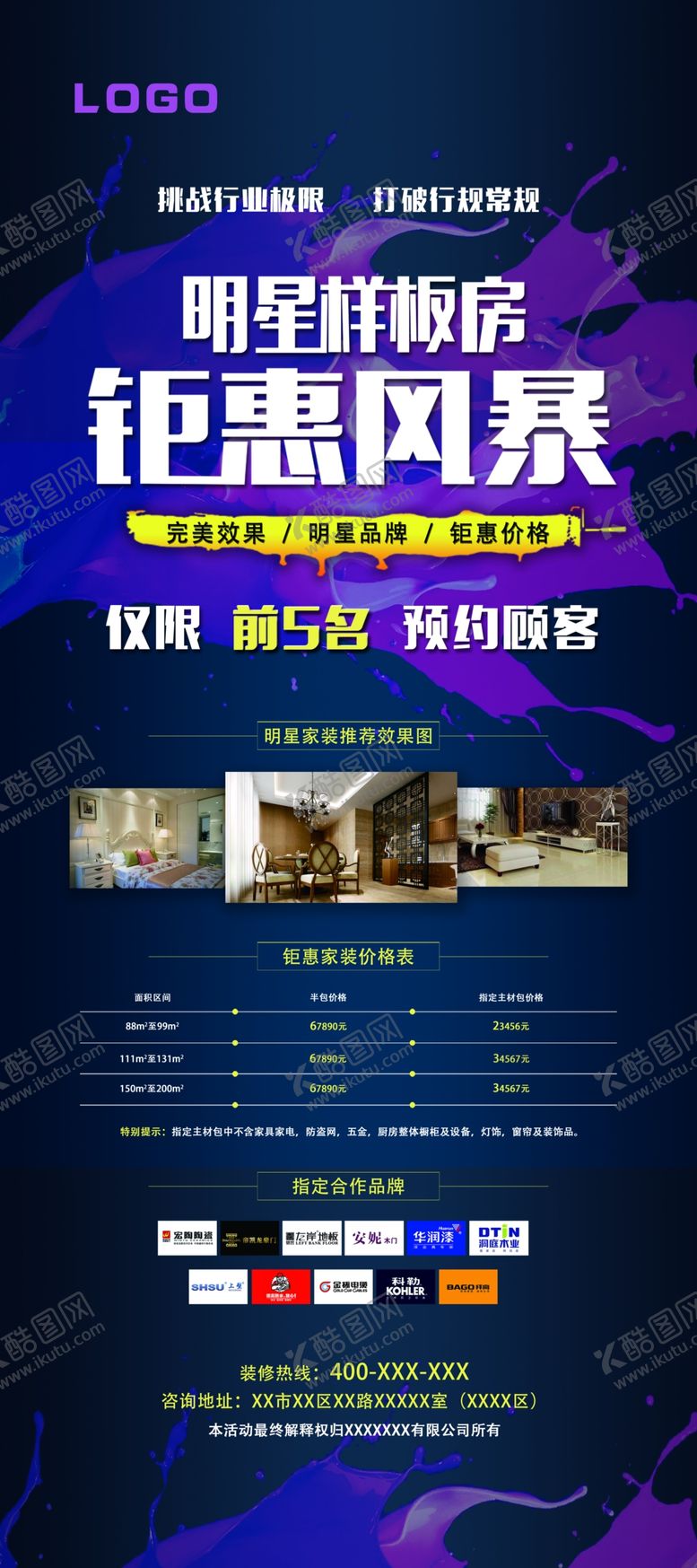 编号：49616006240058274457【酷图网】源文件下载-装修海报