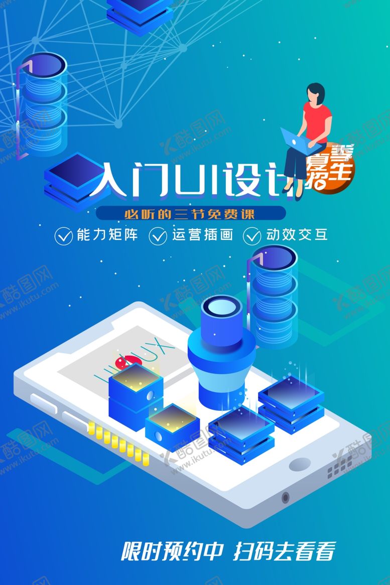 编号：52862607081035112057【酷图网】源文件下载-UI设计