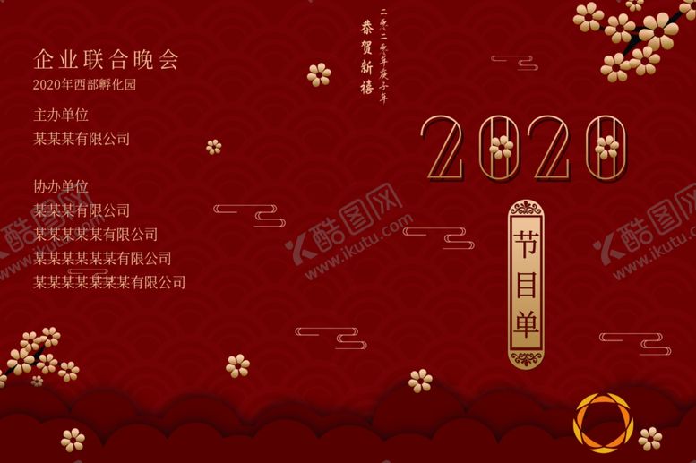 编号：29977110041148449016【酷图网】源文件下载-节目单表演单设计