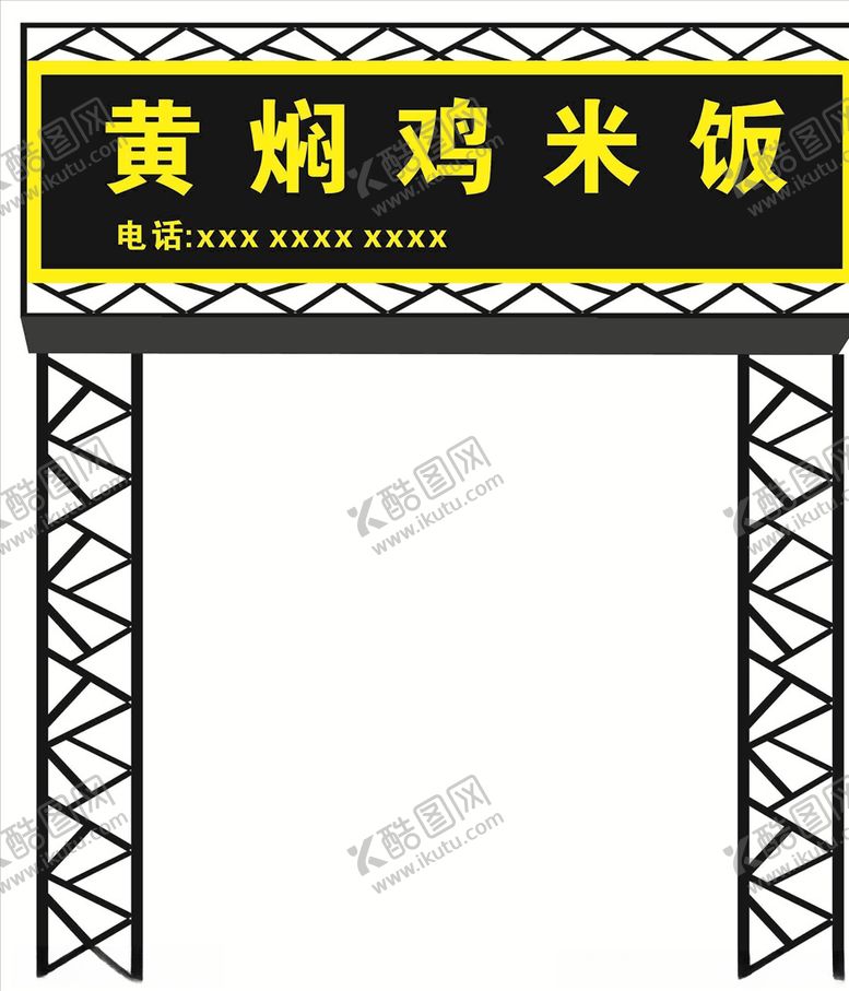编号：31652707080931119219【酷图网】源文件下载-餐饮门头