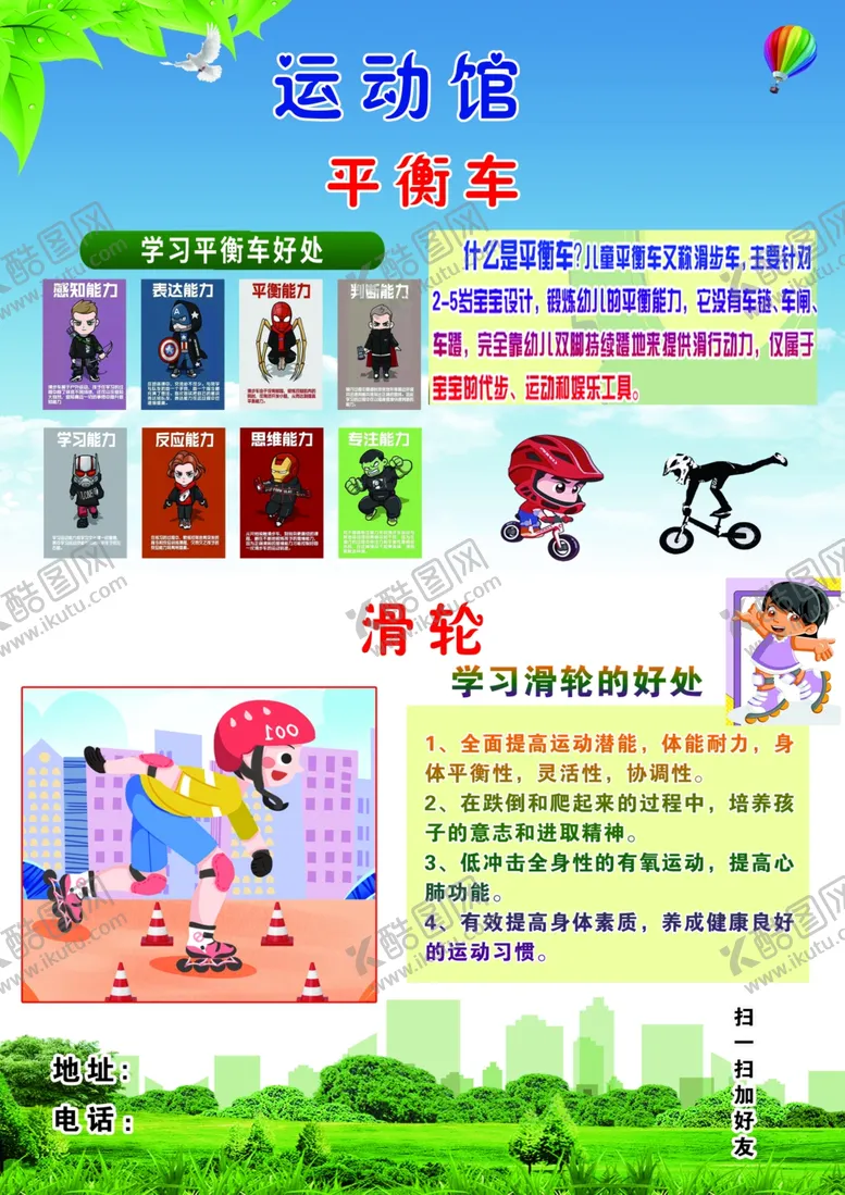 编号：56868811270142018994【酷图网】源文件下载-运动馆宣传页