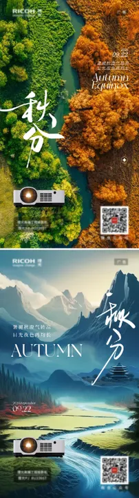秋分海报风景简约二十四节气