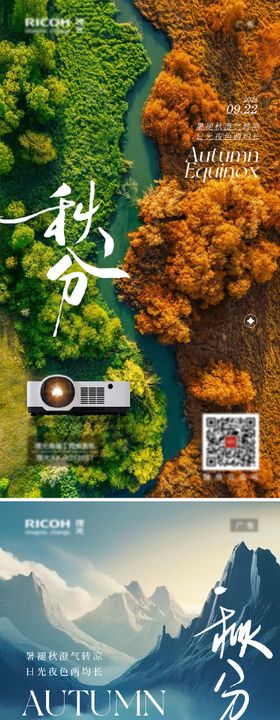 秋分海报