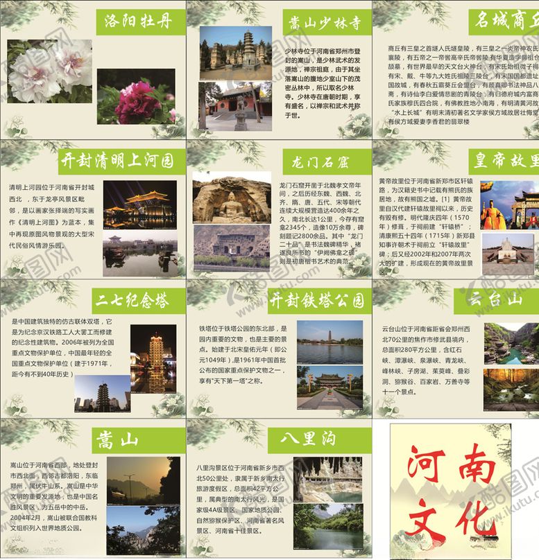 编号：91431110142118339745【酷图网】源文件下载-河南特色