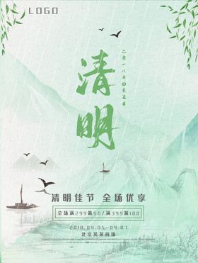 淡雅清明主题海报