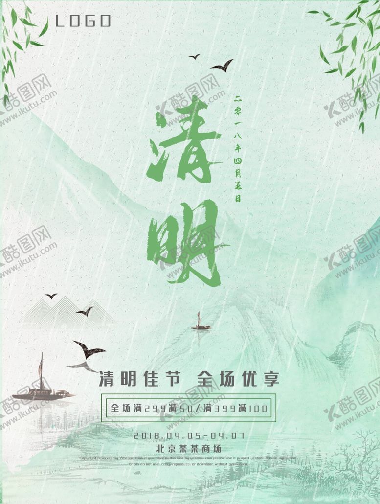 编号：49171106292118177082【酷图网】源文件下载-淡雅清明主题海报