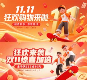 双11海报促销活动海报
