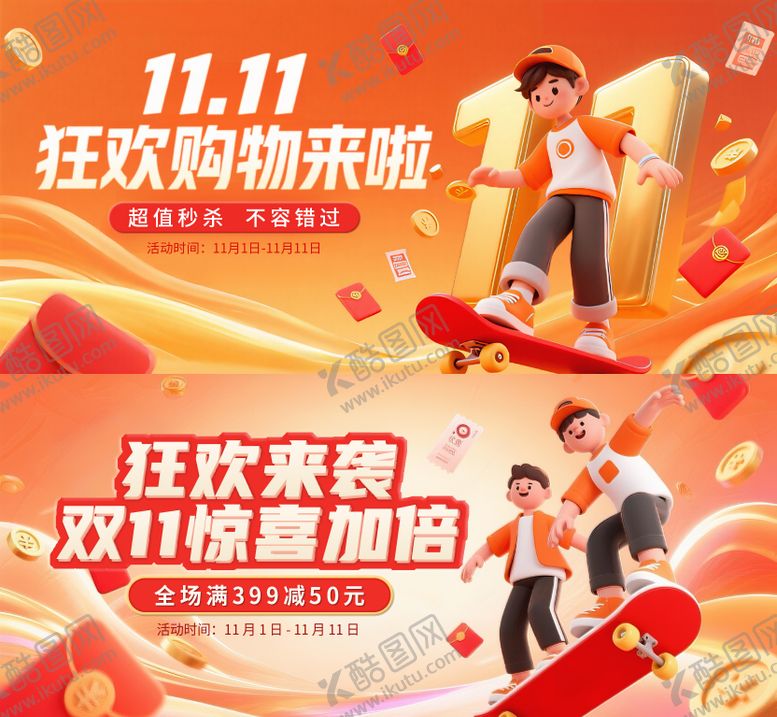 编号：35952311030232365935【酷图网】源文件下载-双11促销活动海报