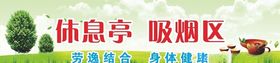 休息亭吸烟区