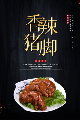 猪脚